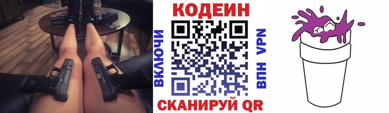 Codein напиток Lean (лин) Льгов